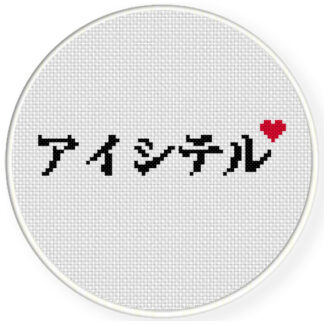 Charts Club Members Only: I Love You In Japanese Cross Stitch Pattern